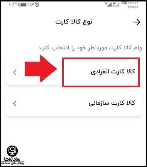 ثبت نام کالا کارت